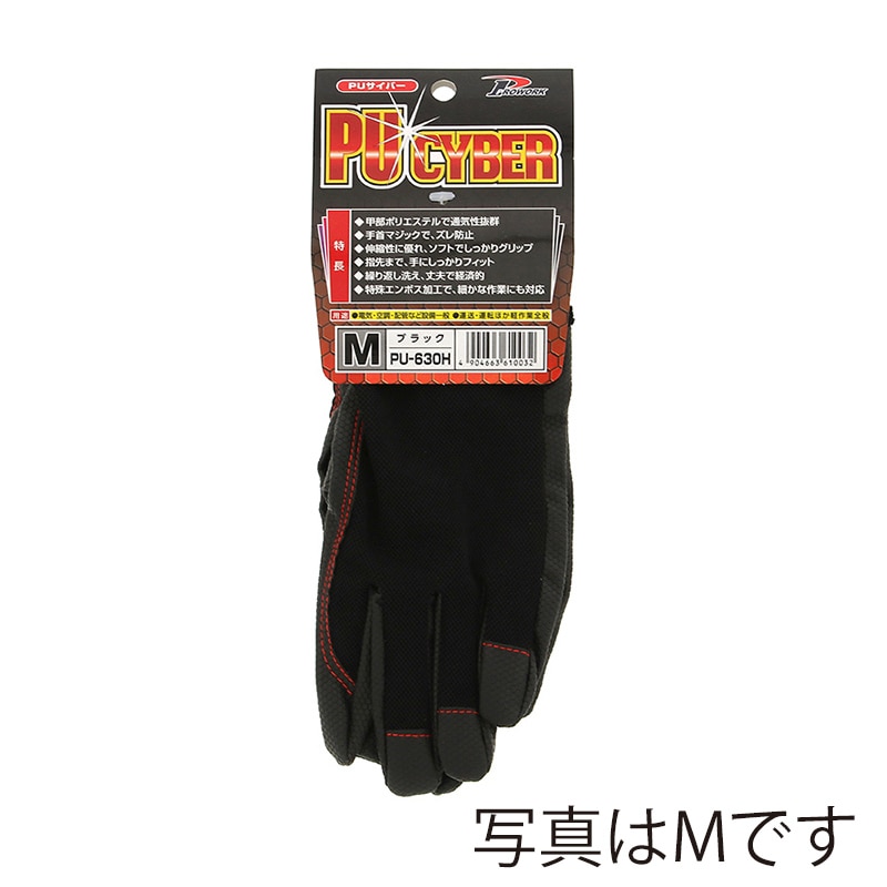 ホーケングローブ 高機能手袋　PUサイバー　PU-630H ブラック　S  1組（ご注文単位120組）【直送品】