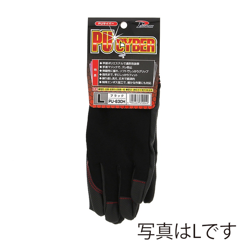 ホーケングローブ 高機能手袋　PUサイバー　PU-630H ブラック　3L  1組（ご注文単位120組）【直送品】
