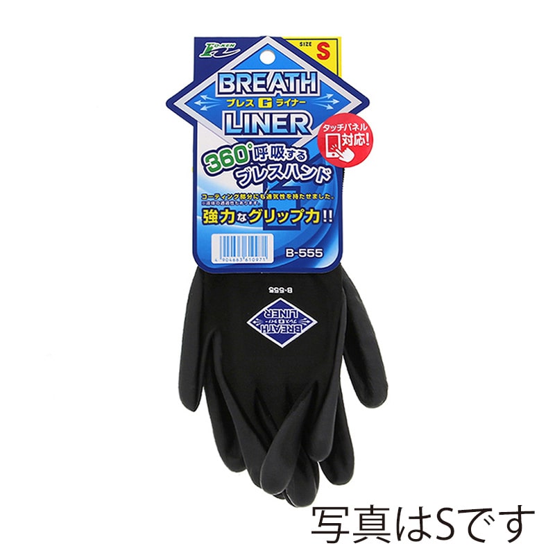 ホーケングローブ すべり止め手袋　プレスGライナー　B-555 M  1組（ご注文単位120組）【直送品】