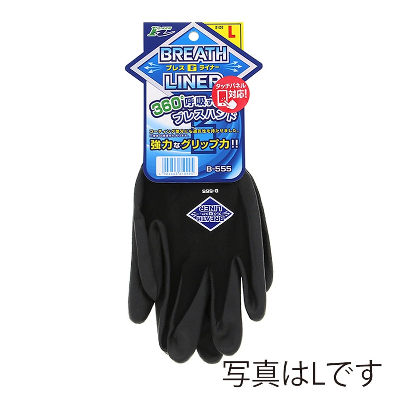 ホーケングローブ すべり止め手袋　プレスGライナー　B-555 LL  1組（ご注文単位120組）【直送品】