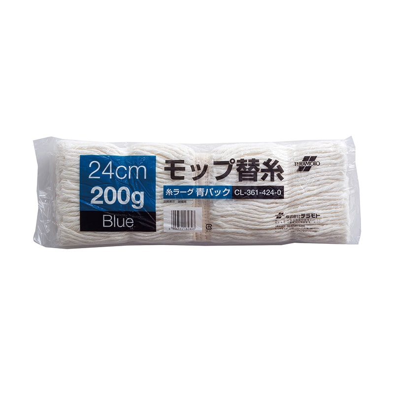 テラモト モップ替糸 糸ラーグ 青パック 24cm 200g CL3614240 1枚(ご注文単位2枚)【直送品】