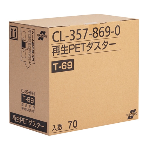 テラモト モップ用ダスター　再生PETダスター　T-69  CL3578690　70枚入 1箱（ご注文単位1箱）【直送品】