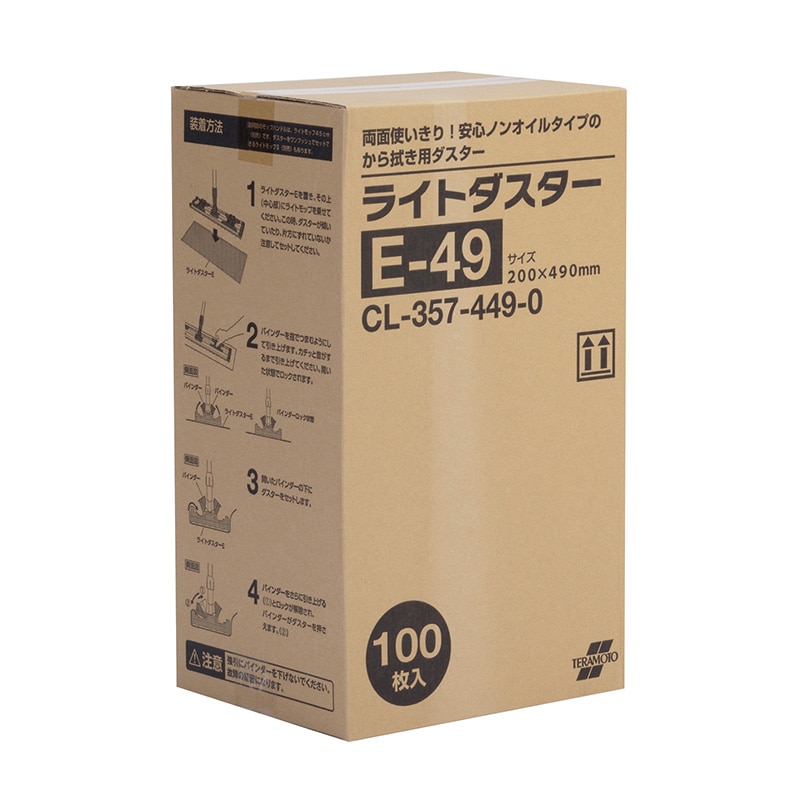 テラモト モップ用ダスター ライトダスター E-49 CL3574490 100枚入 1箱(ご注文単位1箱)【直送品】