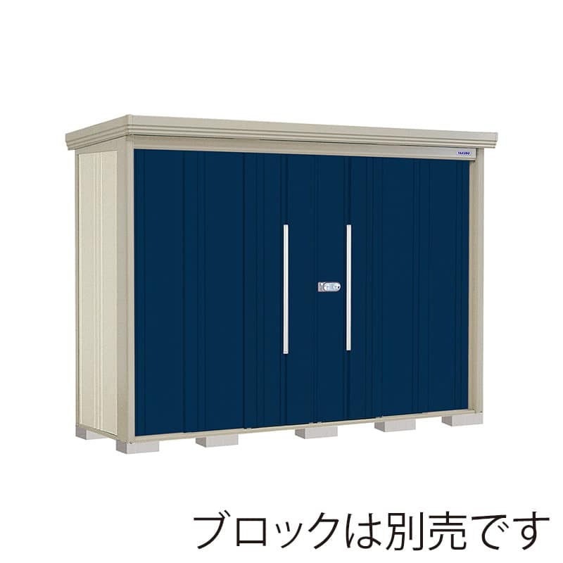 田窪工業所 中・大型物置 Mr.ストックマン ダンディ 一般型 標準屋根 背面棚 ND-2908D ディープブルー 1台（ご注文単位1台）【直送品】