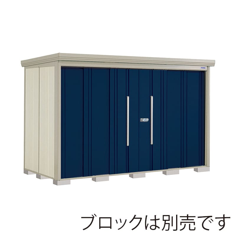 田窪工業所 中・大型物置 Mr.ストックマン ダンディ 一般型 結露減少屋根 背面棚 ND-Z3215D ディープブルー 1台（ご注文単位1台）【直送品】