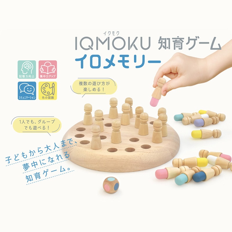 デビカ イクモク 木製知育ゲーム イロメモリー 113009 1個(ご注文単位1個)【直送品】