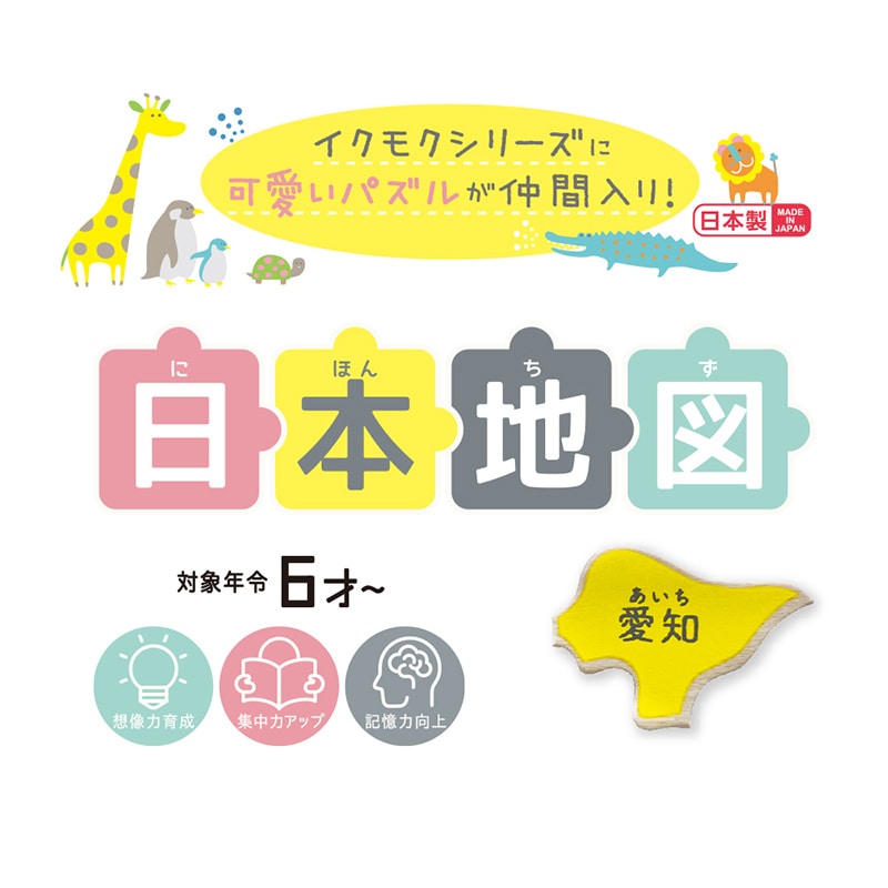 デビカ イクモク 木製知育パズル 日本地図 113012 1個(ご注文単位1個)【直送品】