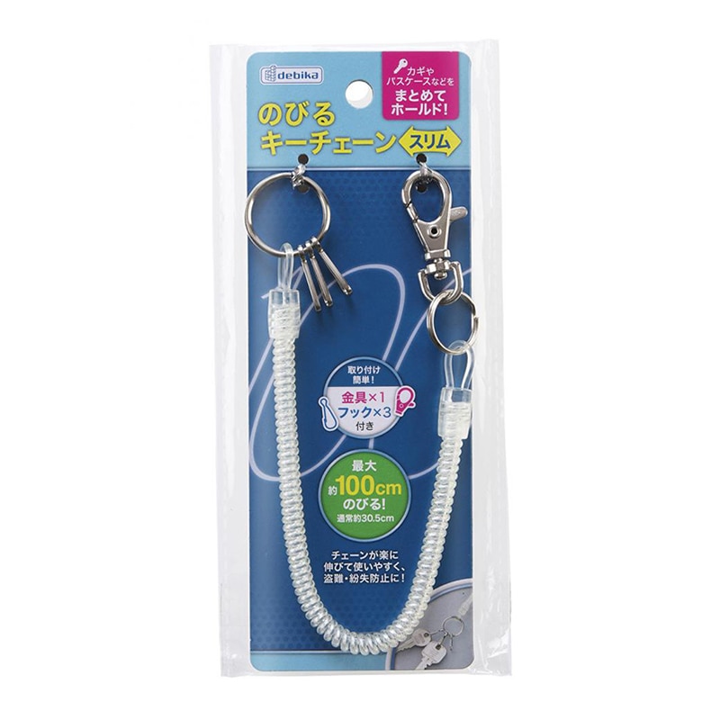 デビカ のびるキーチェーン スリム 133411 1個（ご注文単位1個）【直送品】