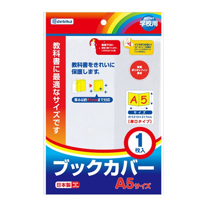デビカ ブックカバー A5 043550 1個（ご注文単位1個）【直送品】