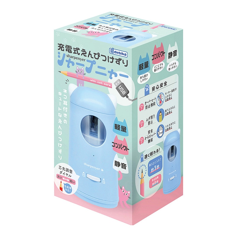 デビカ 充電式えんぴつけずり シャープニャー ブルー 043747 1台(ご注文単位1台)【直送品】
