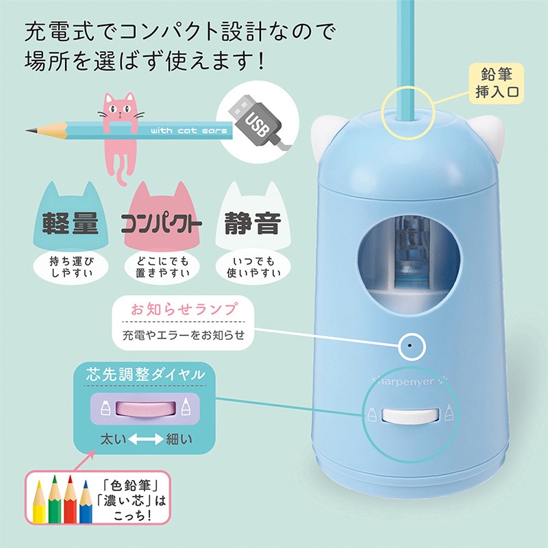 デビカ 充電式えんぴつけずり シャープニャー ブルー 043747 1台(ご注文単位1台)【直送品】