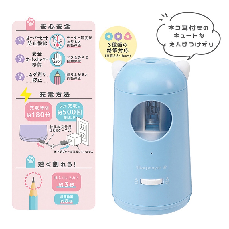 デビカ 充電式えんぴつけずり シャープニャー ブルー 043747 1台(ご注文単位1台)【直送品】