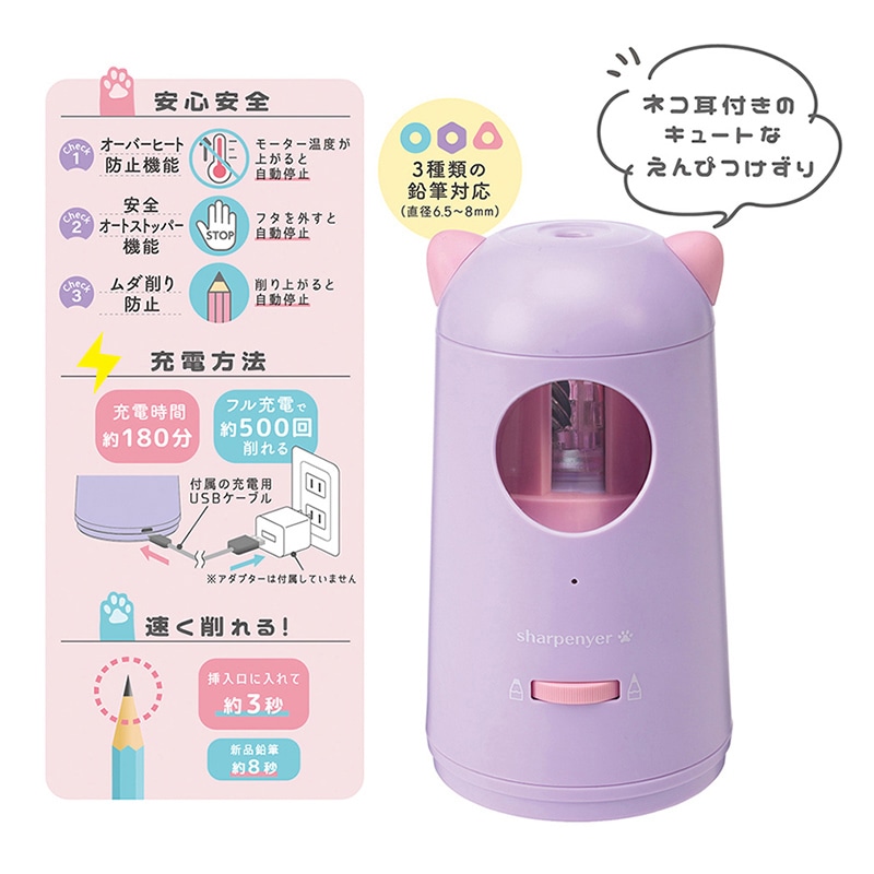 デビカ 充電式えんぴつけずり シャープニャー パープル 043748 1台(ご注文単位1台)【直送品】