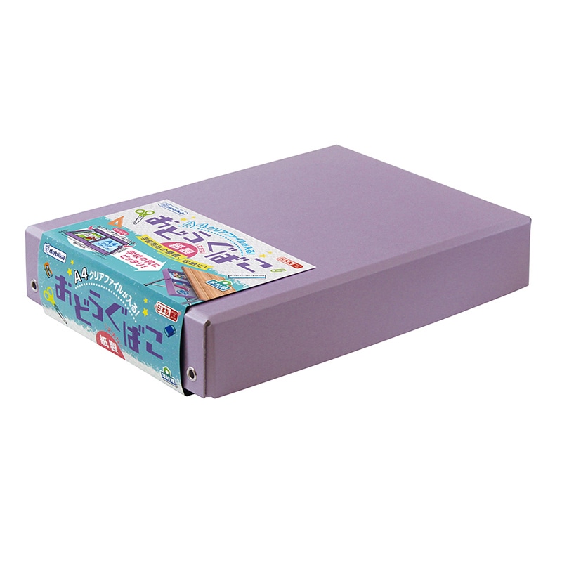 デビカ 紙製おどうぐばこ A4 パープル 044172 1個(ご注文単位1個)【直送品】