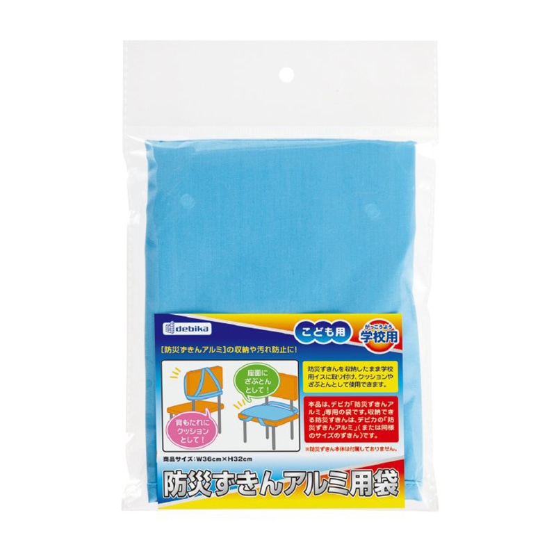 デビカ 防災ずきん アルミ用袋 143516 1個(ご注文単位1個)【直送品】