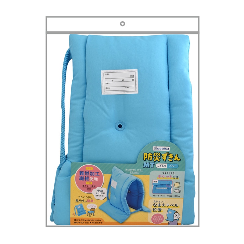 デビカ 防災ずきん MT ブルー 143530 1個(ご注文単位1個)【直送品】
