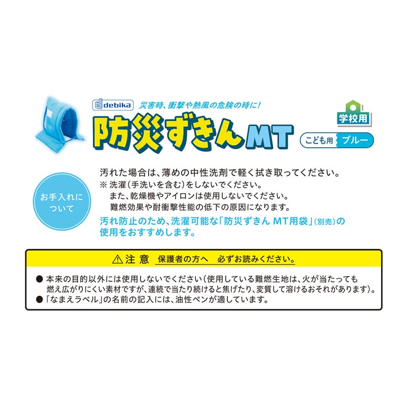 デビカ 防災ずきん MT ブルー 143530 1個(ご注文単位1個)【直送品】