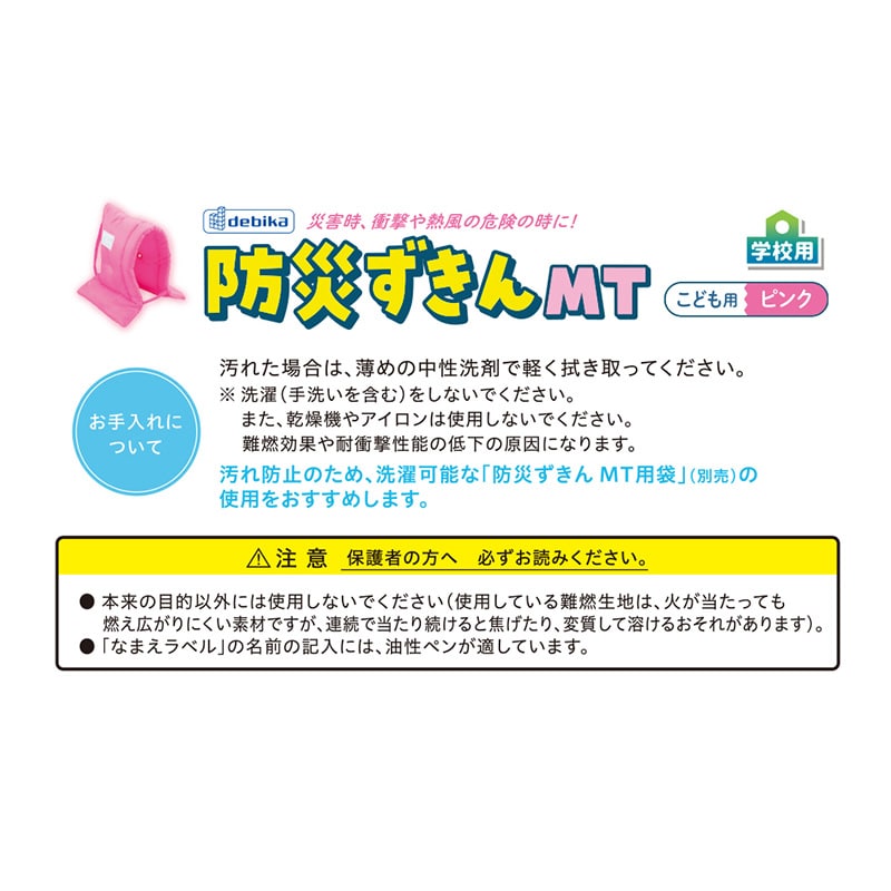 デビカ 防災ずきん MT ピンク 143531 1個(ご注文単位1個)【直送品】