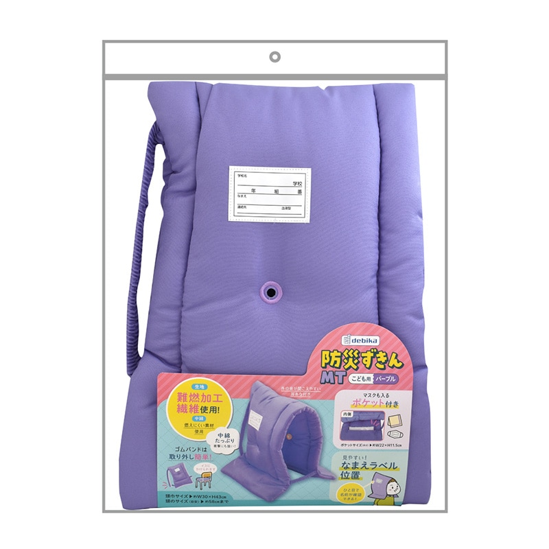 デビカ 防災ずきん MT パープル 143533 1個(ご注文単位1個)【直送品】