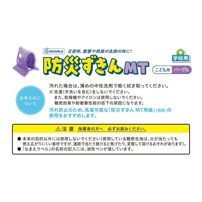 デビカ 防災ずきん MT パープル 143533 1個(ご注文単位1個)【直送品】