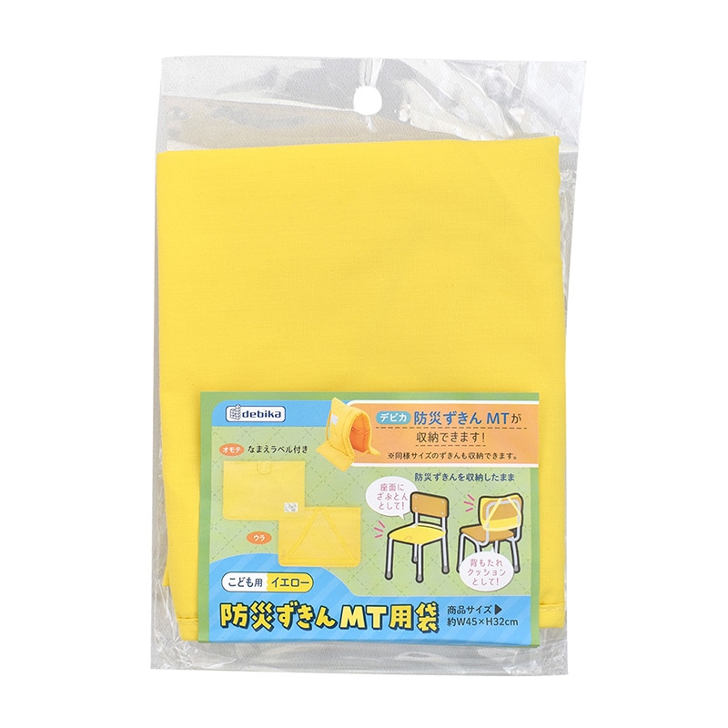デビカ 防災ずきん MT用袋 イエロー 143536 1個(ご注文単位1個)【直送品】