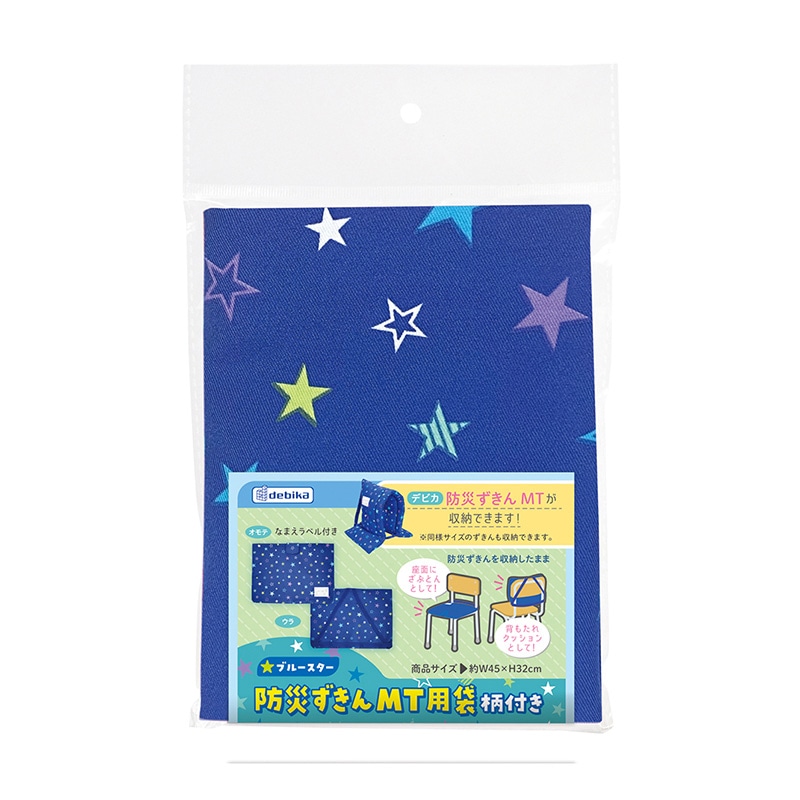 デビカ 防災ずきん MT用袋 柄付き ブルースター 143540 1個(ご注文単位1個)【直送品】