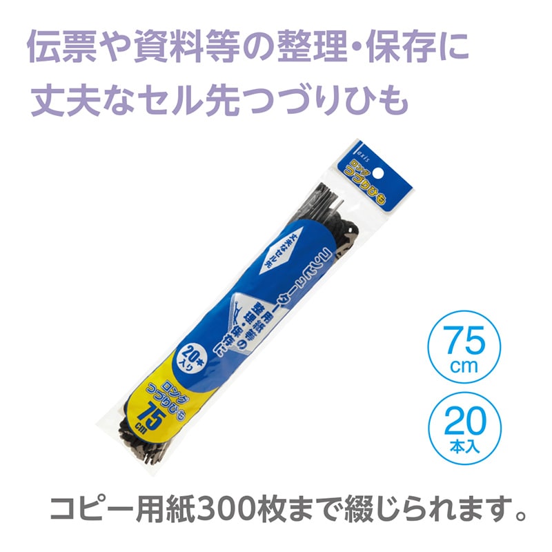 デビカ ロングつづりひも 20本入 060217 1袋(ご注文単位1袋)【直送品】