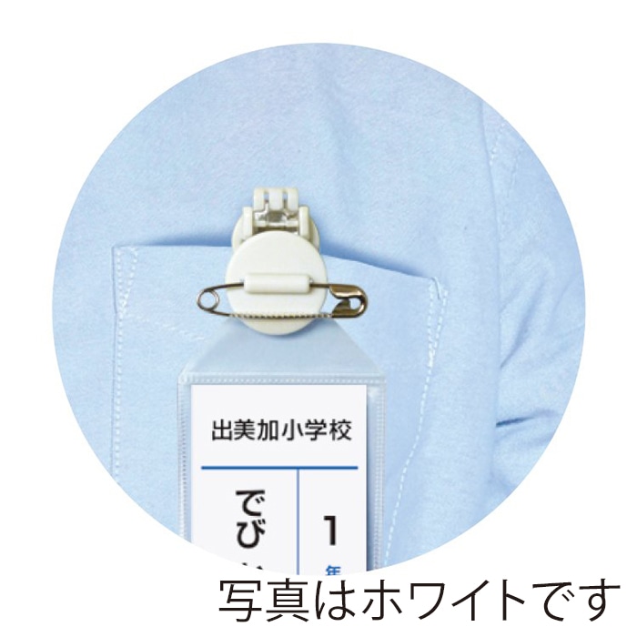 デビカ くるっと名札留め ブルー 063608 1個(ご注文単位1個)【直送品】