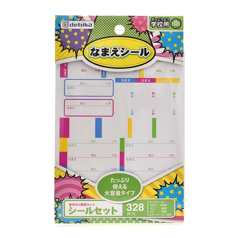 デビカ 名前シール シールセット 063623 1個（ご注文単位1個）【直送品】