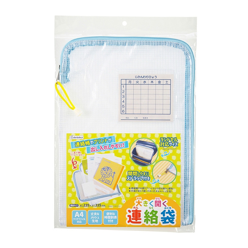 デビカ 大きく開く連絡袋 073902 1個（ご注文単位1個）【直送品】