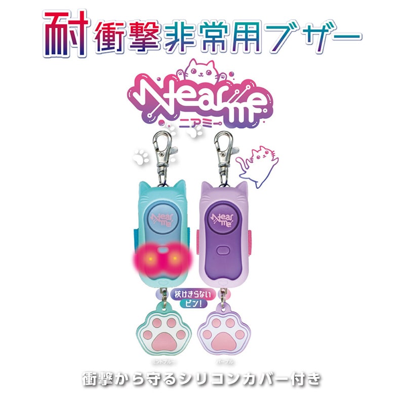 デビカ 耐衝撃非常用ブザー ニアミー パープル 703564 1個(ご注文単位1個)【直送品】