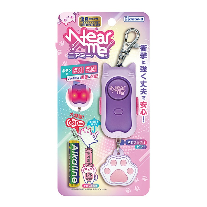 デビカ 耐衝撃非常用ブザー ニアミー パープル 703564 1個(ご注文単位1個)【直送品】