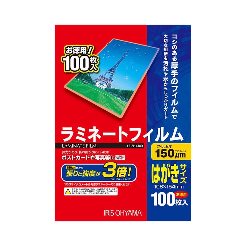 アイリスオーヤマ ラミネートフィルム 150μm　はがきサイズ　100枚 LZ-5HA100 1個（ご注文単位1個）【直送品】