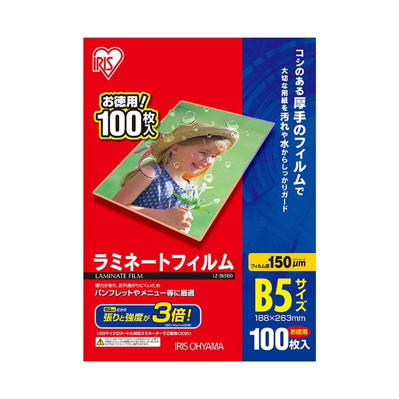 アイリスオーヤマ ラミネートフィルム 150μm　B5サイズ　100枚 LZ-5B5100 1個（ご注文単位1個）【直送品】