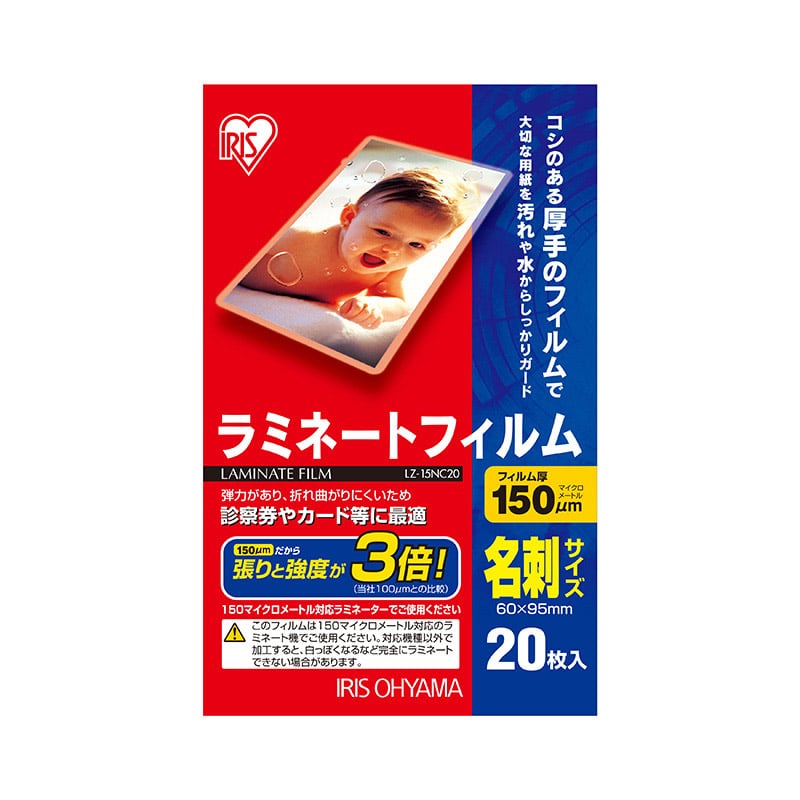 アイリスオーヤマ ラミネートフィルム 150μm 名刺サイズ 20枚 LZ-15NC20 1束(ご注文単位1束)【直送品】