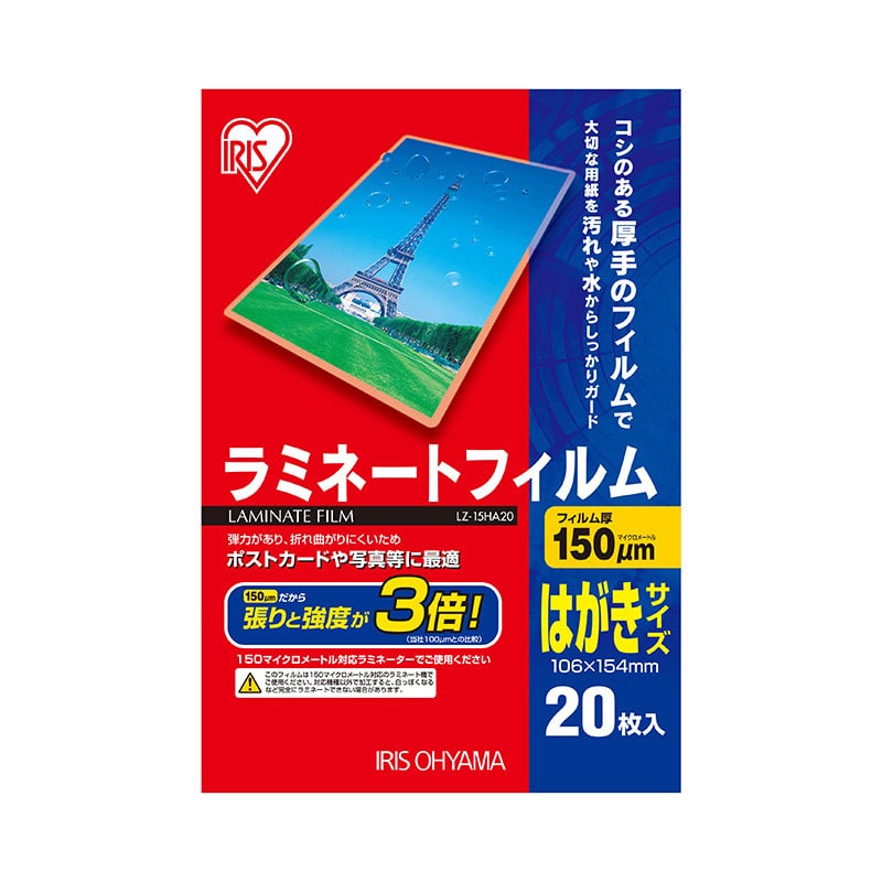 アイリスオーヤマ ラミネートフィルム 150μm はがきサイズ 20枚 LZ-15HA20 1束(ご注文単位1束)【直送品】