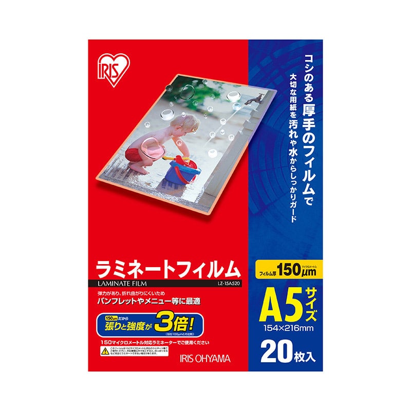 アイリスオーヤマ ラミネートフィルム 150μm A5サイズ 20枚 LZ-15A520 1束(ご注文単位1束)【直送品】