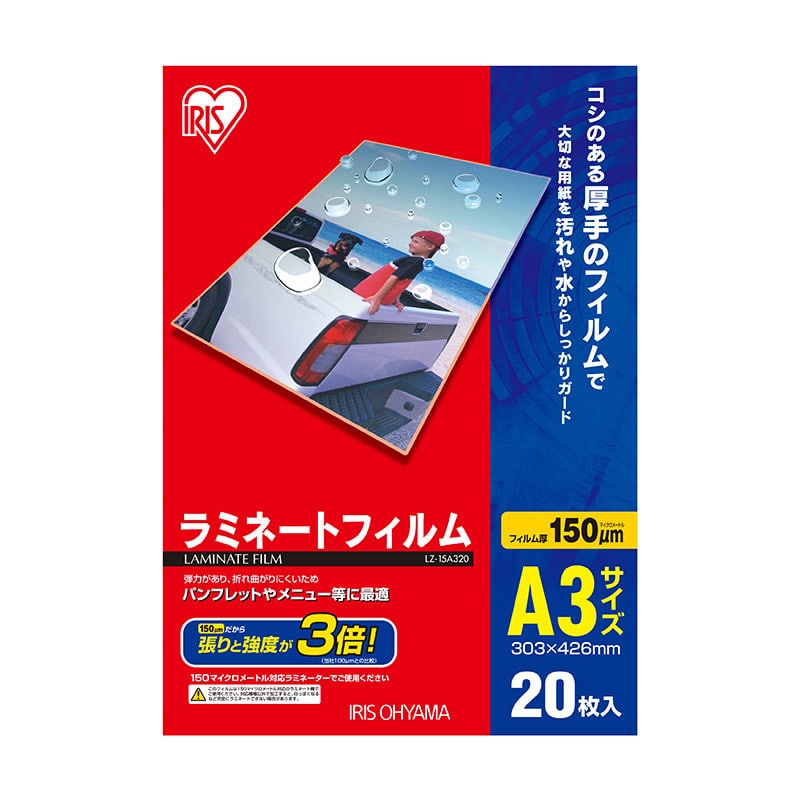 アイリスオーヤマ ラミネートフィルム 150μm A3サイズ 20枚 LZ-15A320 1束(ご注文単位1束)【直送品】