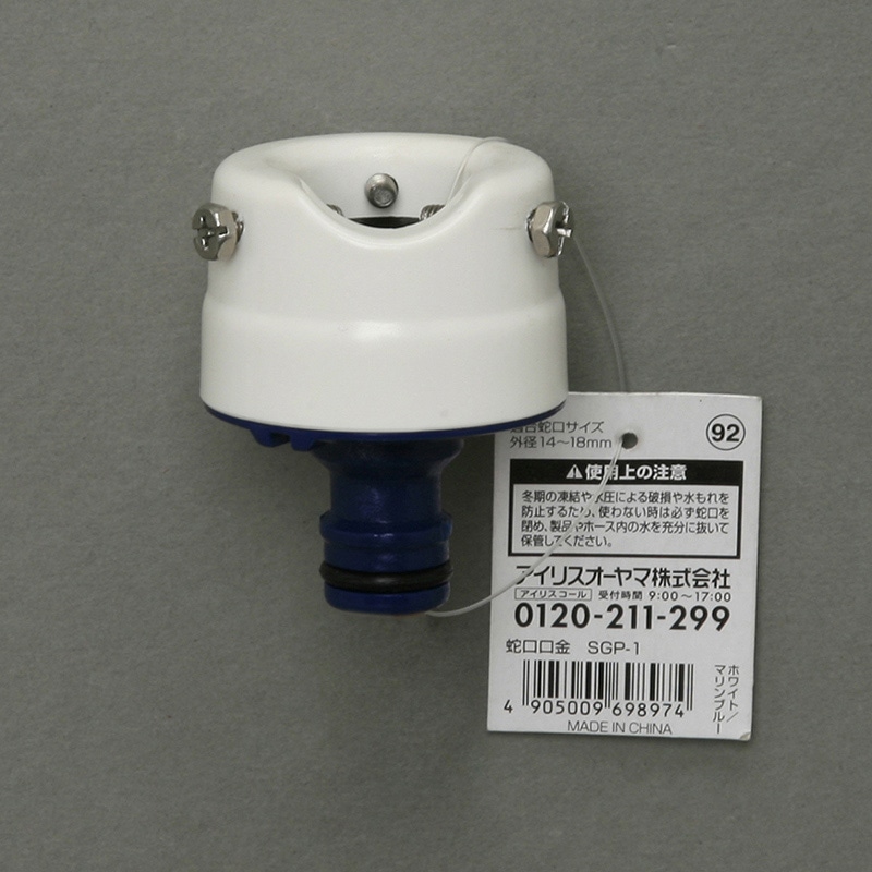 アイリスオーヤマ 蛇口口金 ホワイト/マリンブルー SGP-1 1個(ご注文単位1個)【直送品】