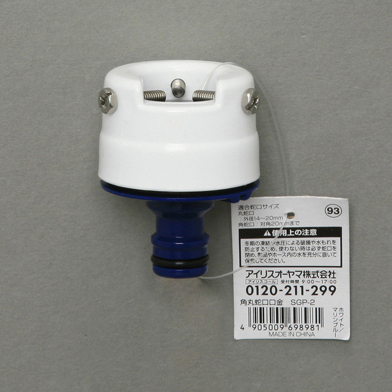 アイリスオーヤマ 角丸蛇口口金 ホワイト/マリンブルー SGP-2 1個(ご注文単位1個)【直送品】