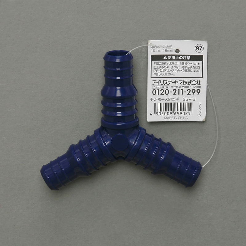 アイリスオーヤマ 分水ホース継ぎ手 φ15~18 マリンブルー SGP-6 1個(ご注文単位1個)【直送品】