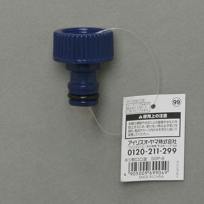アイリスオーヤマ ネジ蛇口口金 マリンブルー SGP-8 1個(ご注文単位1個)【直送品】