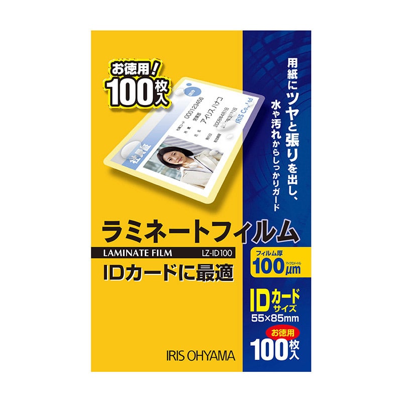 アイリスオーヤマ ラミネートフィルム 100μm IDカードサイズ 100枚 LZ-ID100 1個(ご注文単位1個)【直送品】