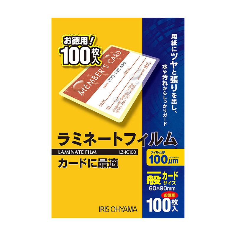 アイリスオーヤマ ラミネートフィルム 100μm 一般カードサイズ 100枚 LZ-IC100 1個(ご注文単位1個)【直送品】