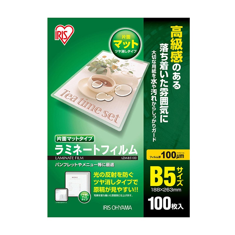 アイリスオーヤマ ラミネートフィルム　片面マット 100μm　B5サイズ　100枚 LZM-B5100 1個（ご注文単位1個）【直送品】