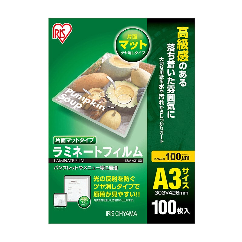 アイリスオーヤマ ラミネートフィルム　片面マット 100μm　A3サイズ　100枚 LZM-A3100 1個（ご注文単位1個）【直送品】