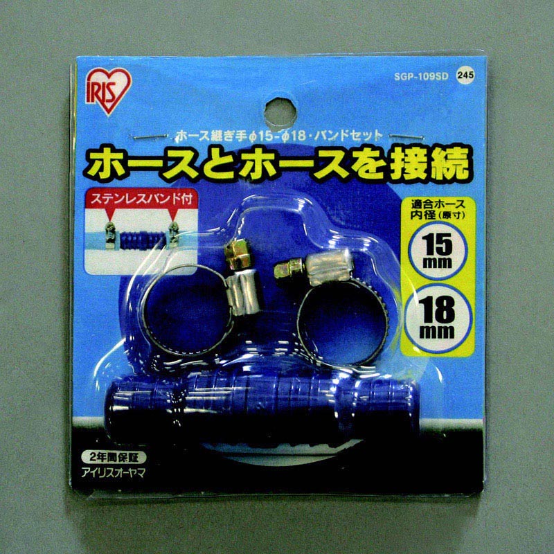 アイリスオーヤマ ホース継ぎ手　バンドセット φ15～18　ホワイト／グレー SGP-109SD 1個（ご注文単位1個）【直送品】