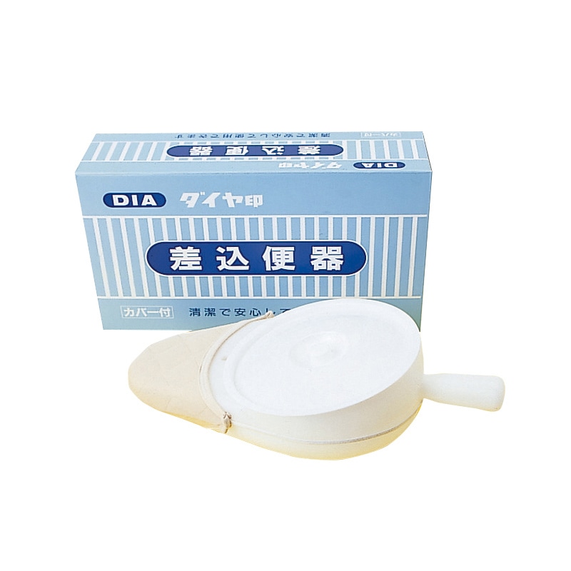 ダイヤ印 差込便器 PE製 カバー付 100271 1個(ご注文単位1個)【直送品】