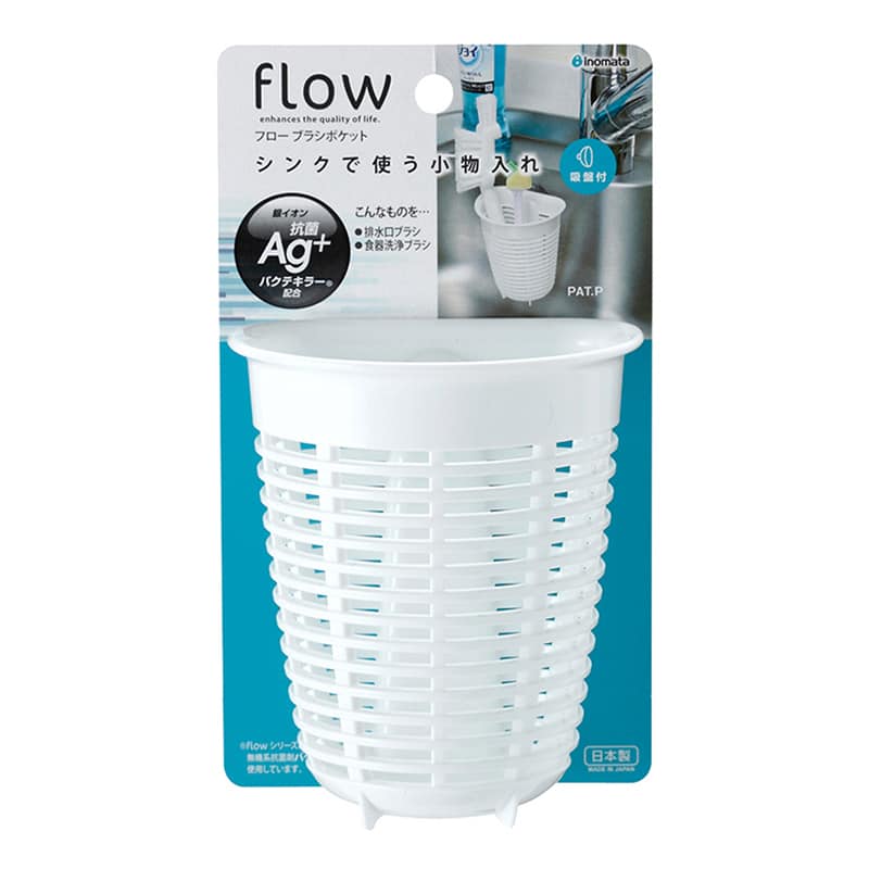 イノマタ化学 フロー ブラシポケット ホワイト 0656 1個（ご注文単位1個）【直送品】