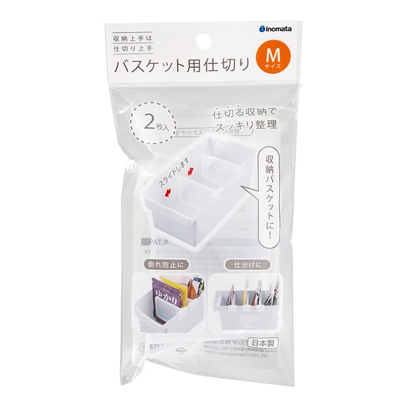 イノマタ化学 バスケット用仕切り M 2枚入 クリアー 4631 1パック(ご注文単位1パック)【直送品】